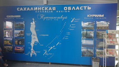 ホムトヴォ空港 (ユジノサハリンスク) にあるサハリンマップ